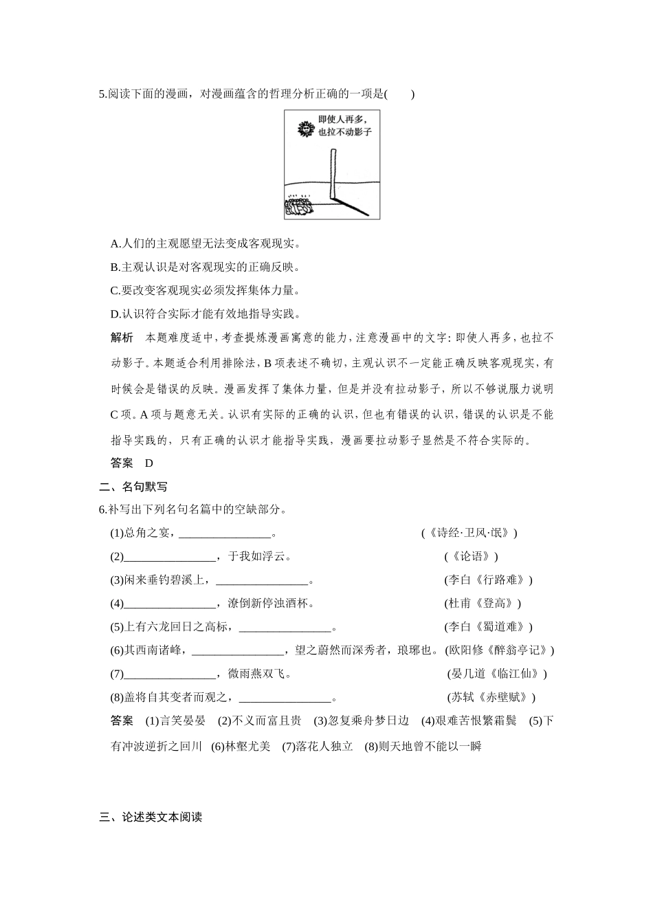 2016年高考语文专题训练与答案 (2)_第3页
