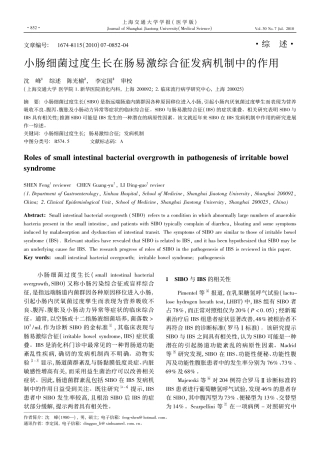 SIBO肠易激综合征