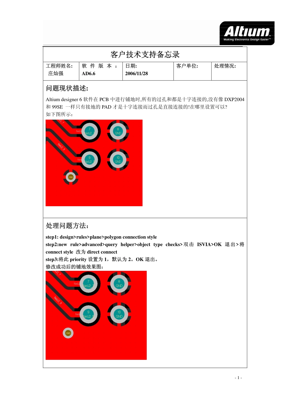 Altium designer 在PCB进行重新铺地时,所有的地过孔都是十字连接的解决方法_第1页