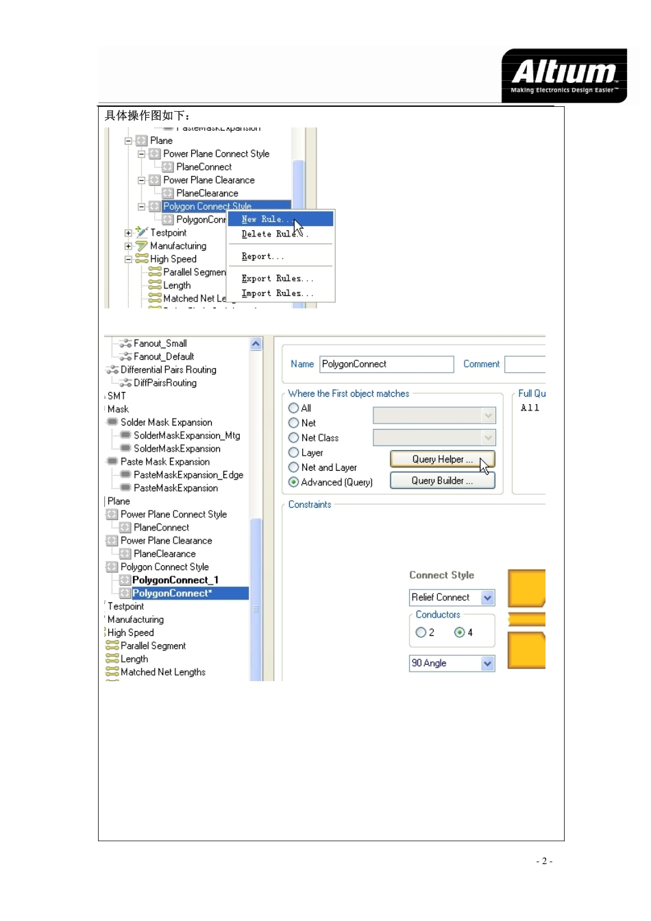 Altium designer 在PCB进行重新铺地时,所有的地过孔都是十字连接的解决方法_第2页