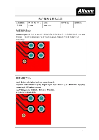 Altium designer 在PCB进行重新铺地时,所有的地过孔都是十字连接的解决方法