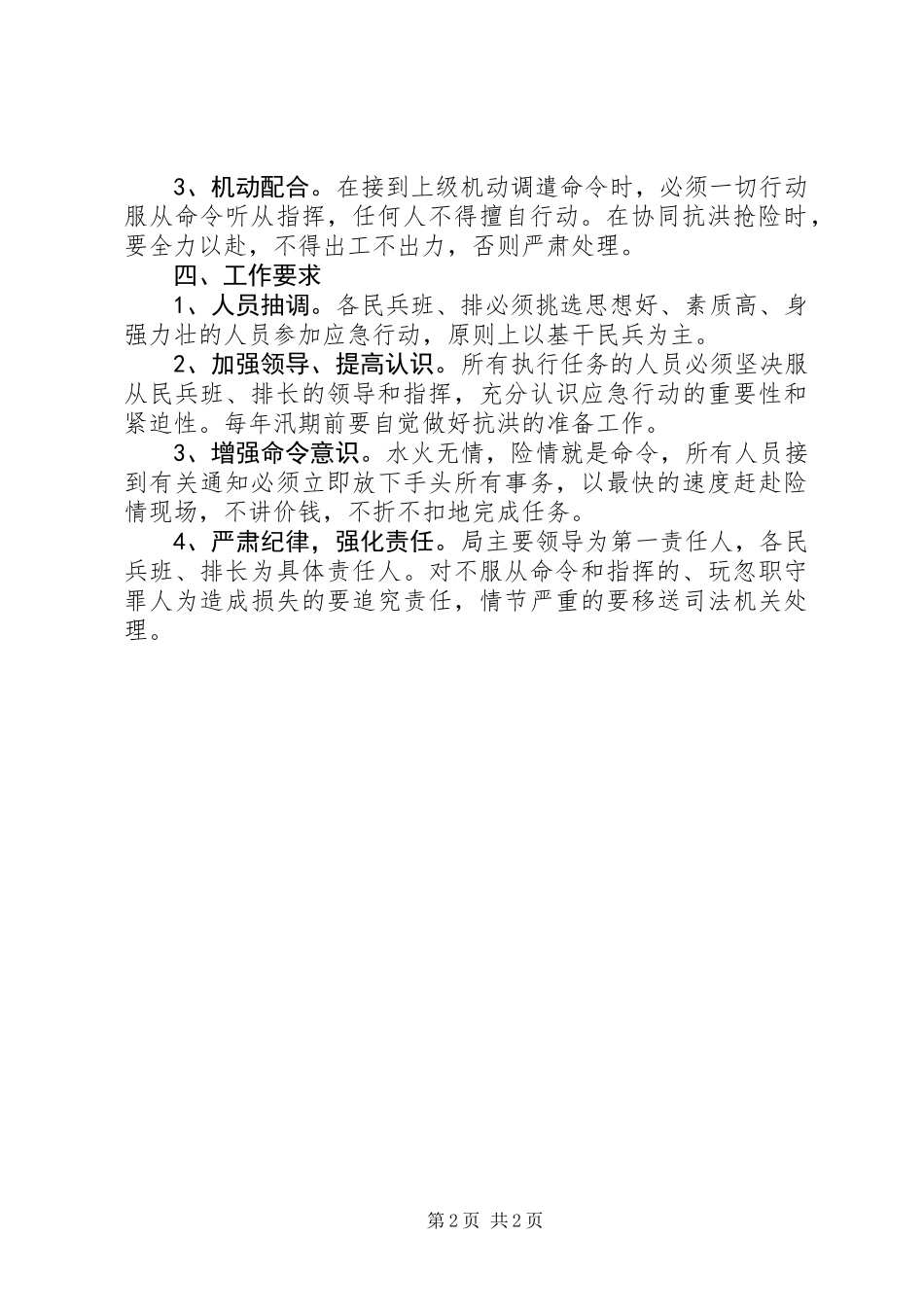 交通局民兵应急预案_第2页