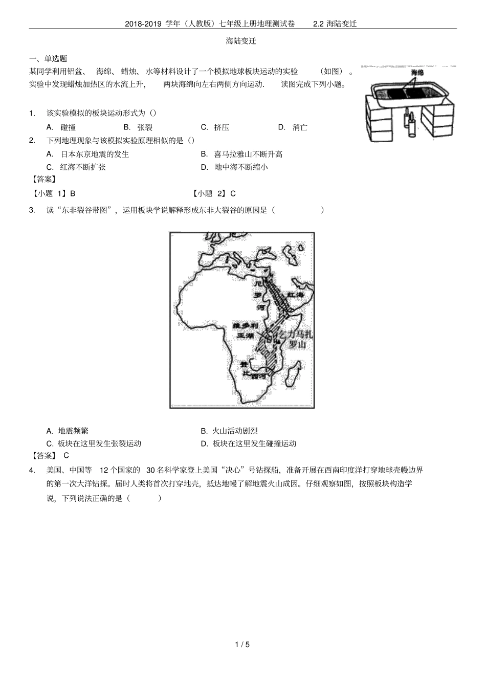 2018-2019学年人教版七年级上册地理测试卷2海陆变迁_第1页