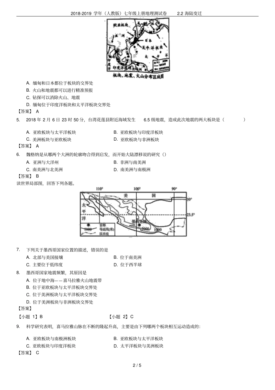 2018-2019学年人教版七年级上册地理测试卷2海陆变迁_第2页