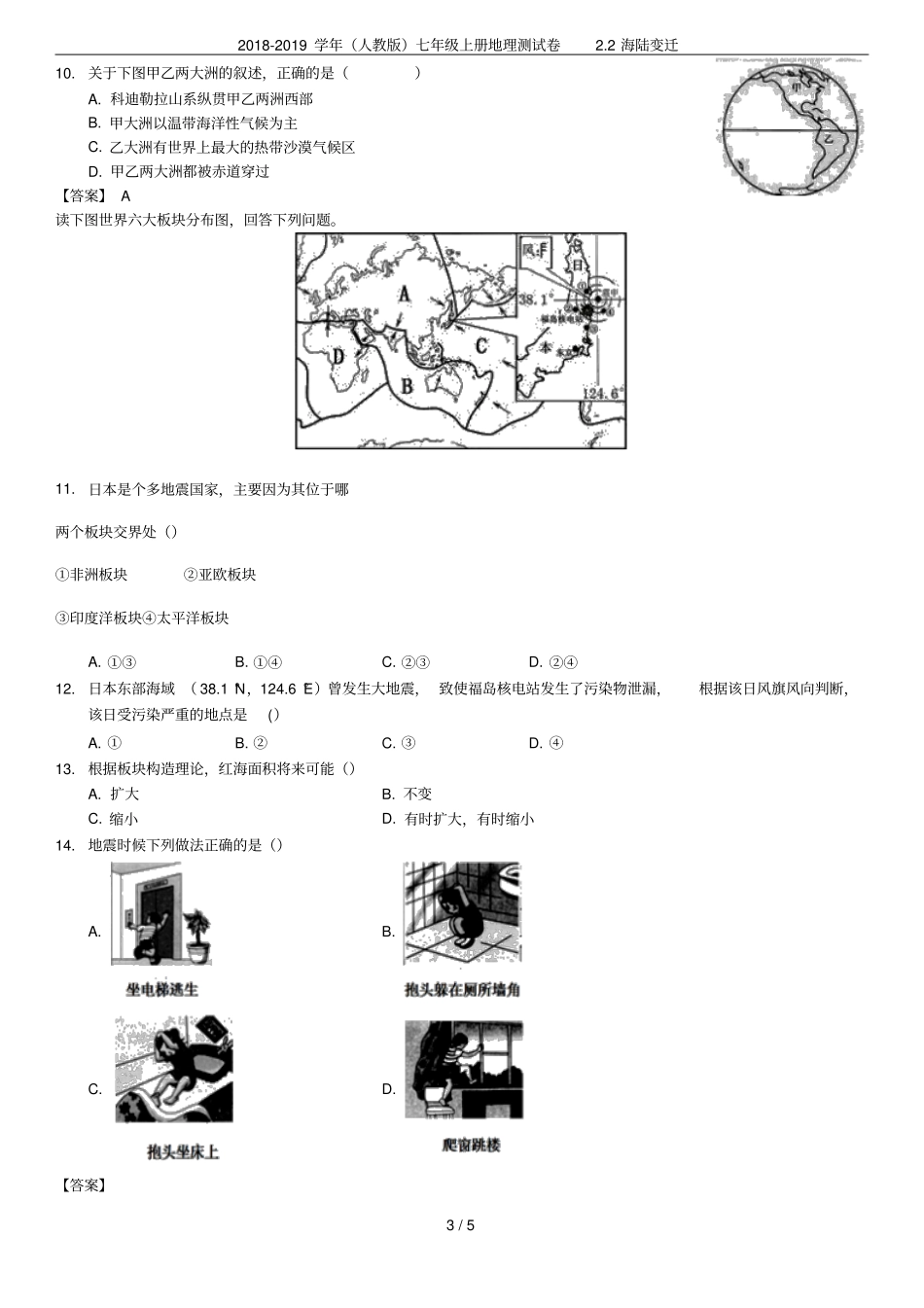 2018-2019学年人教版七年级上册地理测试卷2海陆变迁_第3页