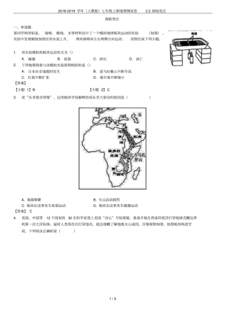 2018-2019学年人教版七年级上册地理测试卷2海陆变迁