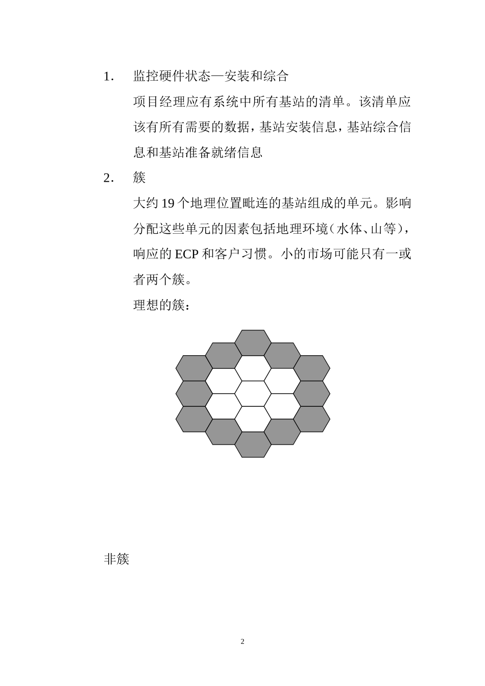 CDMA无线优化_第2页