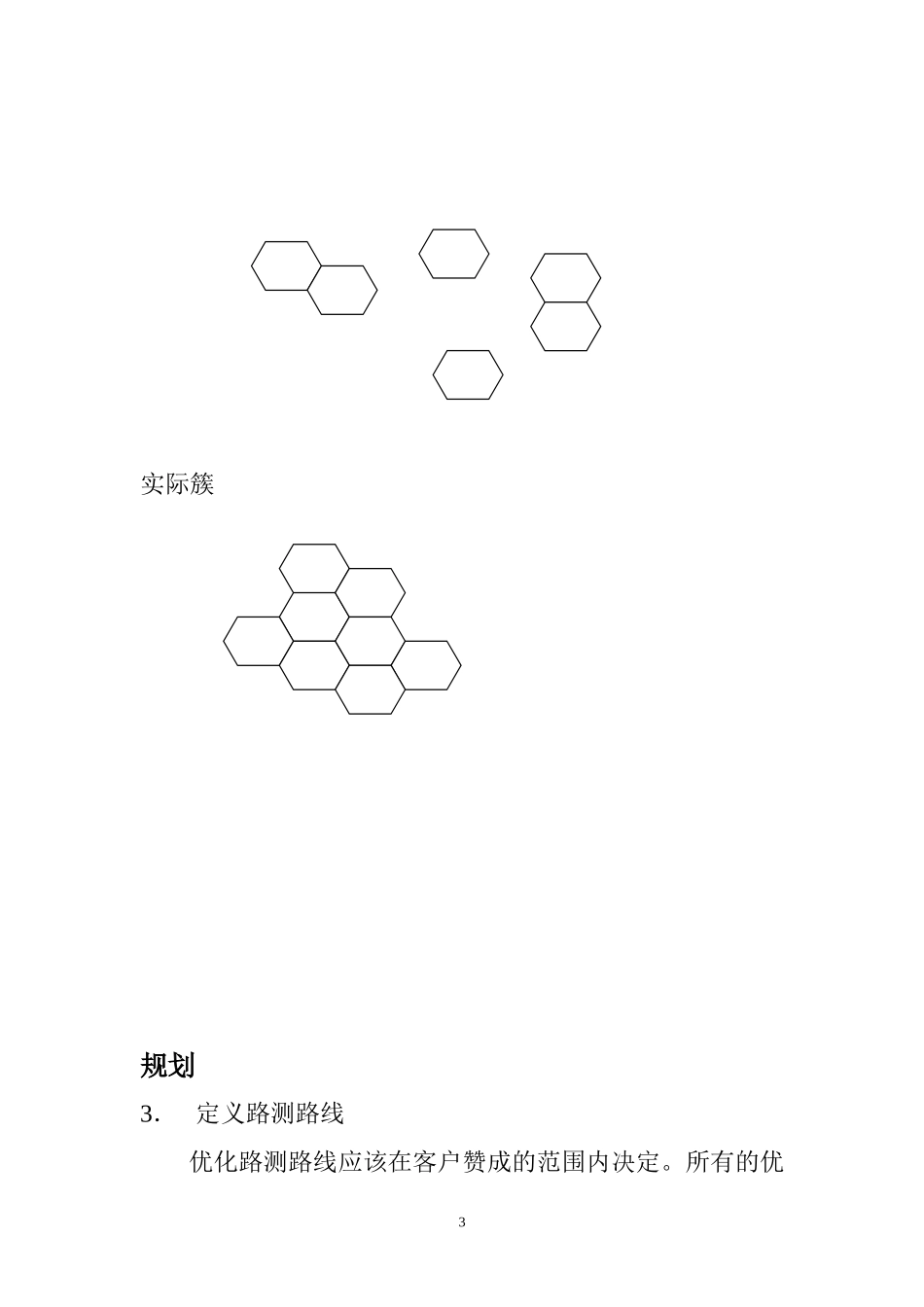 CDMA无线优化_第3页