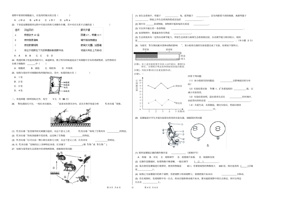 2018-2019学年人教版七年级上册生物国庆节作业无答案_第2页