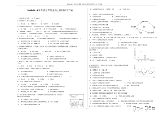 2018-2019学年人教版七年级上册生物国庆节作业无答案