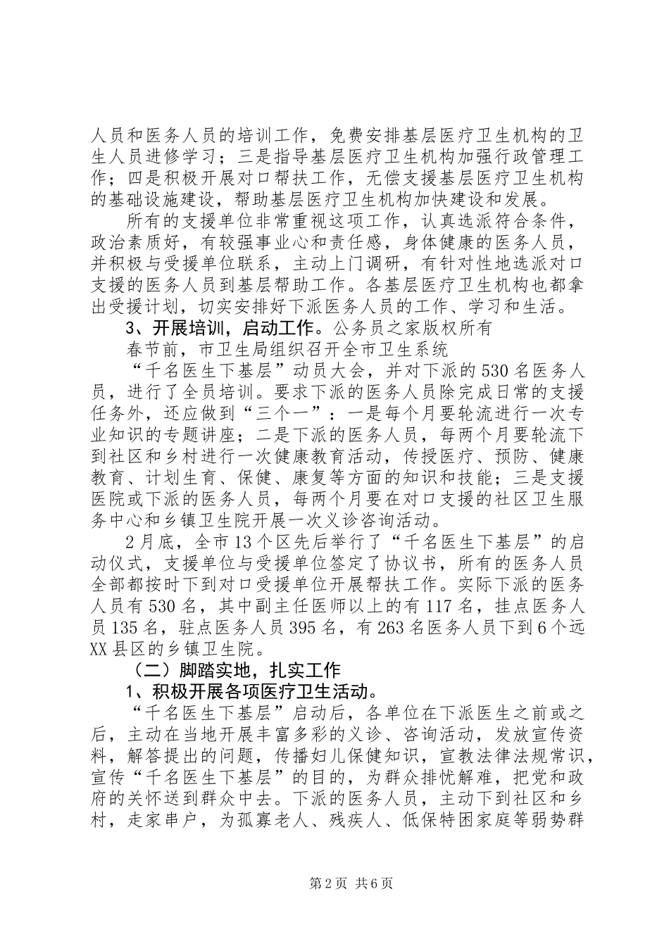 全市“千名医生下基层”工作情况汇报(卫生局)_第2页
