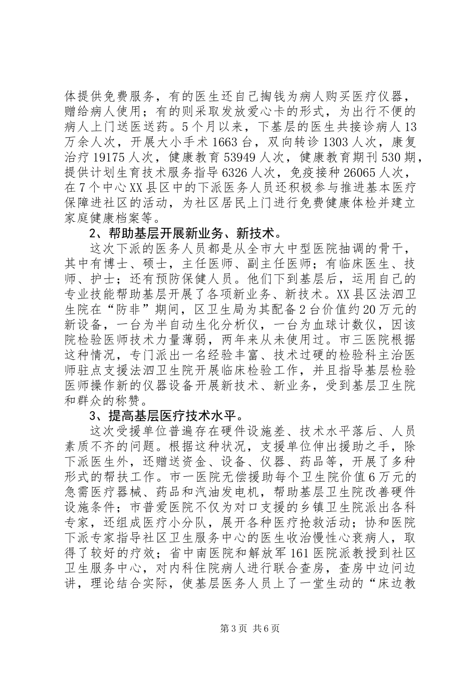 全市“千名医生下基层”工作情况汇报(卫生局)_第3页