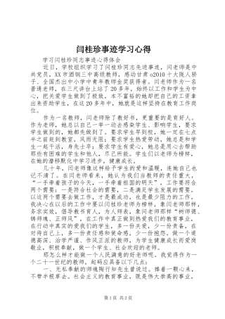 闫桂珍事迹学习心得