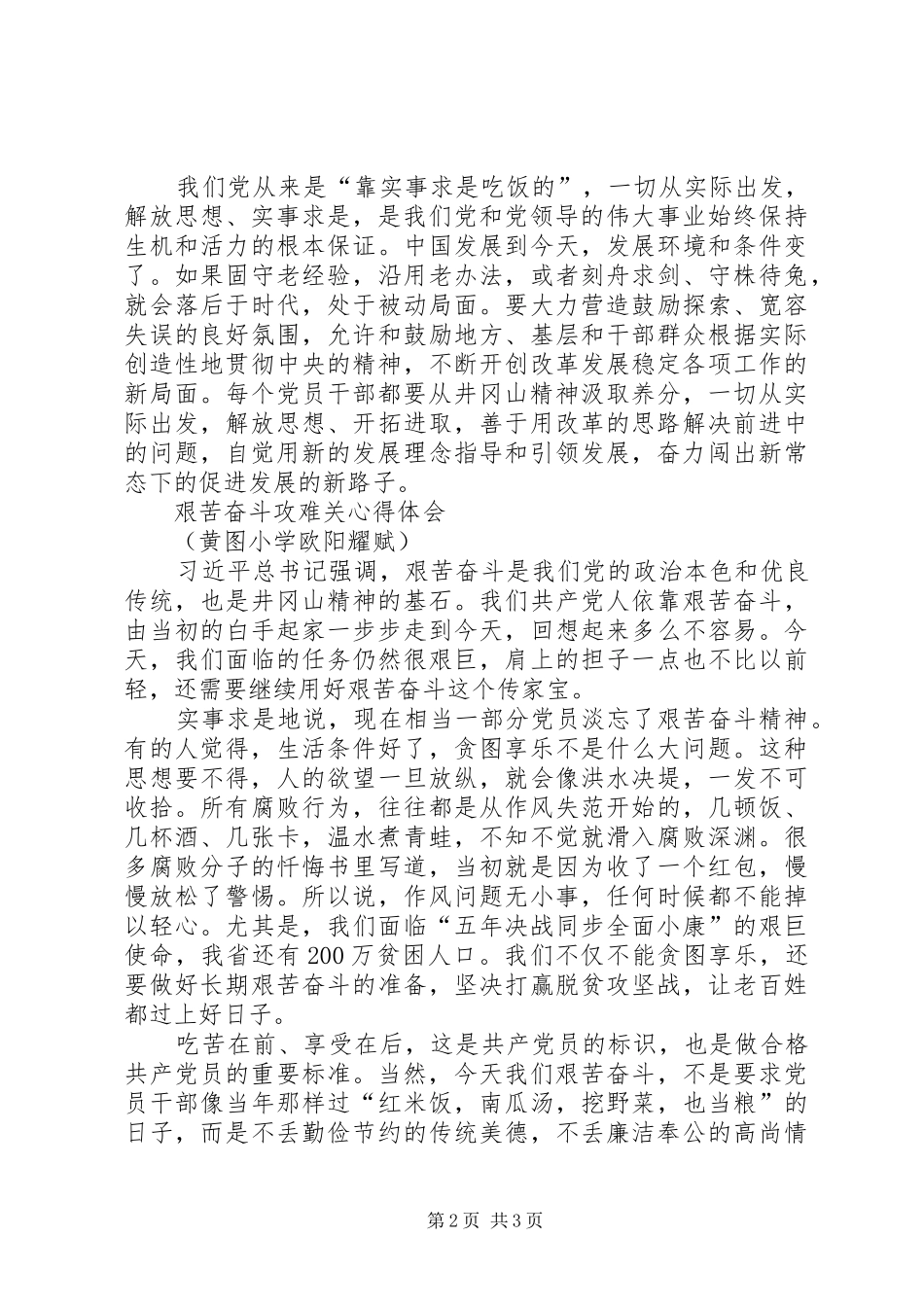 实事求是闯新路心得体会_第2页