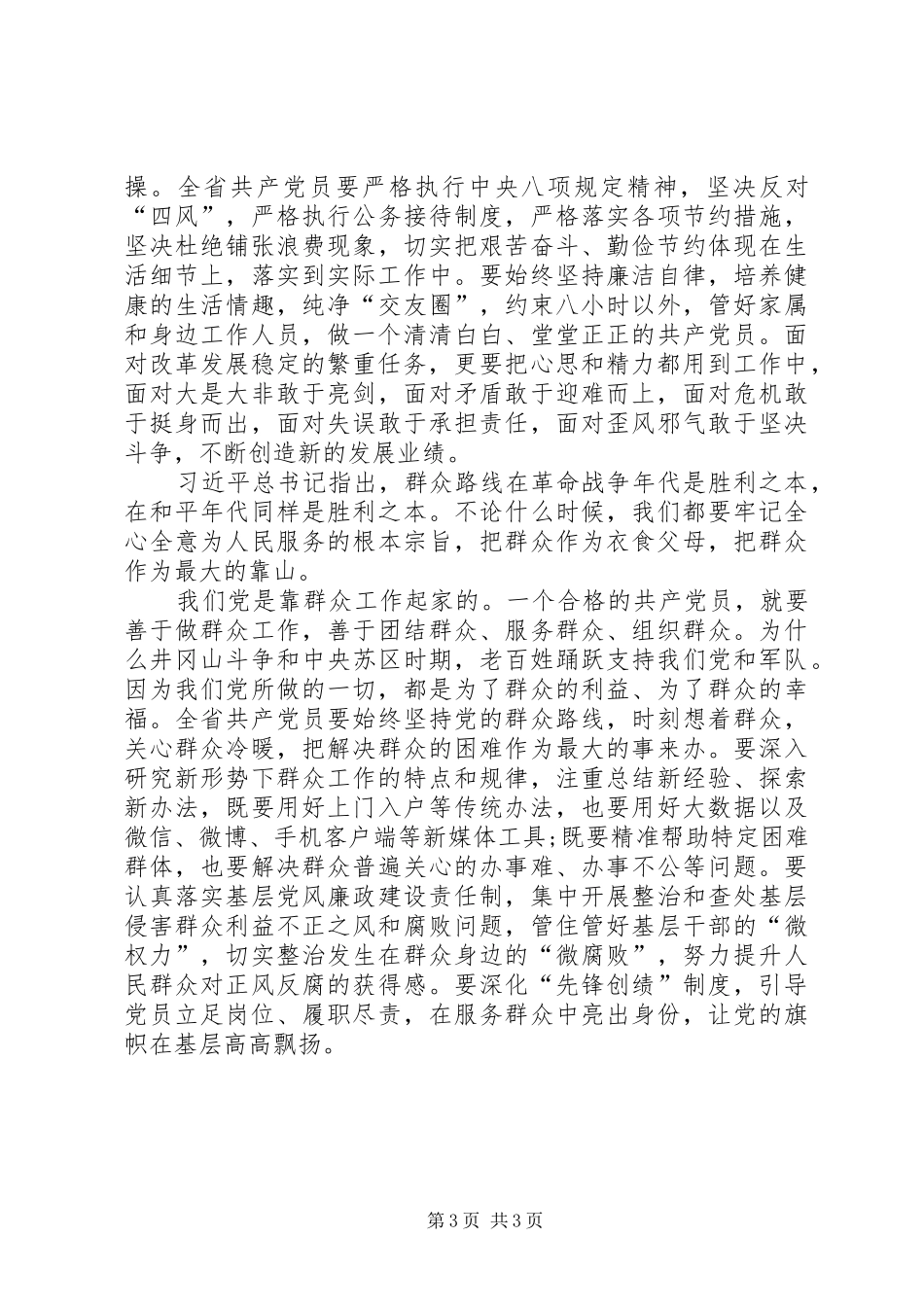 实事求是闯新路心得体会_第3页