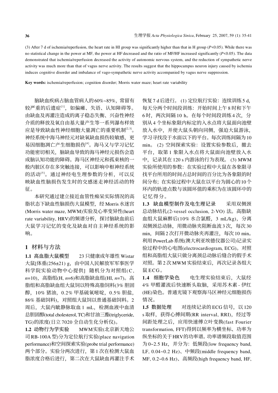 大鼠缺血性脑损伤引起学习记忆障碍及心率变异性改变_第2页