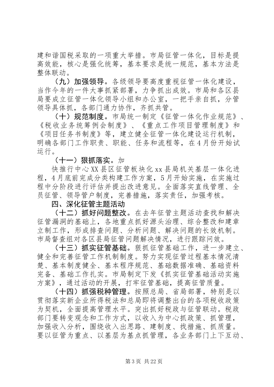 全市国税工作要点_3_第3页