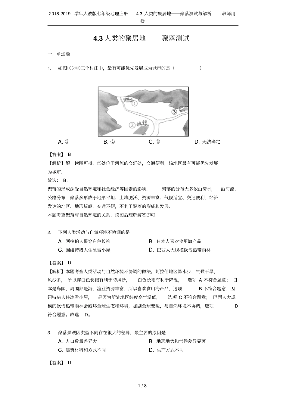 2018-2019学年人教版七年级地理上册3人类的聚居地──聚落测试与解析-教师用卷_第1页