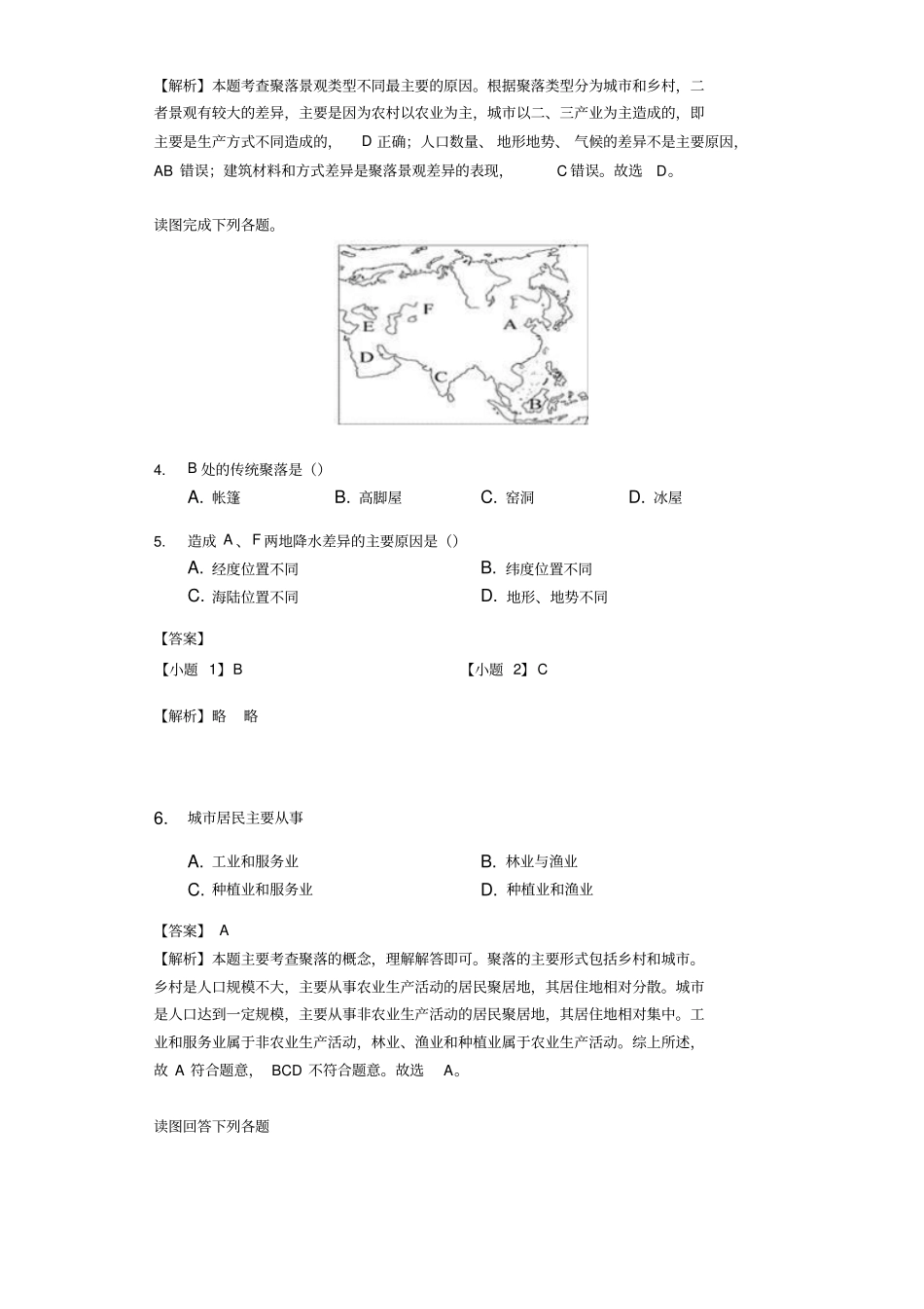 2018-2019学年人教版七年级地理上册3人类的聚居地──聚落测试与解析-教师用卷_第2页