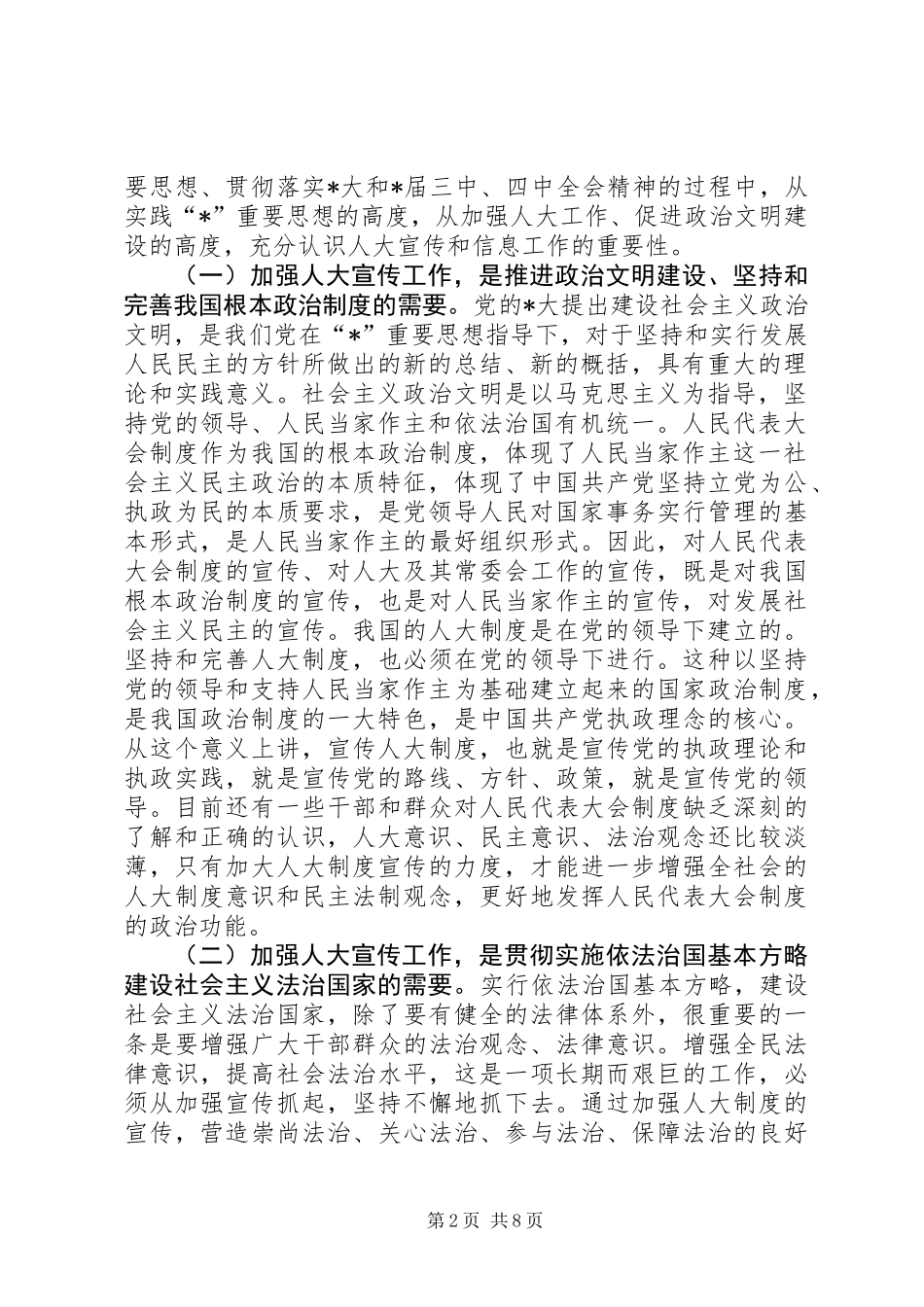 人大宣传信息工作会议讲话_第2页