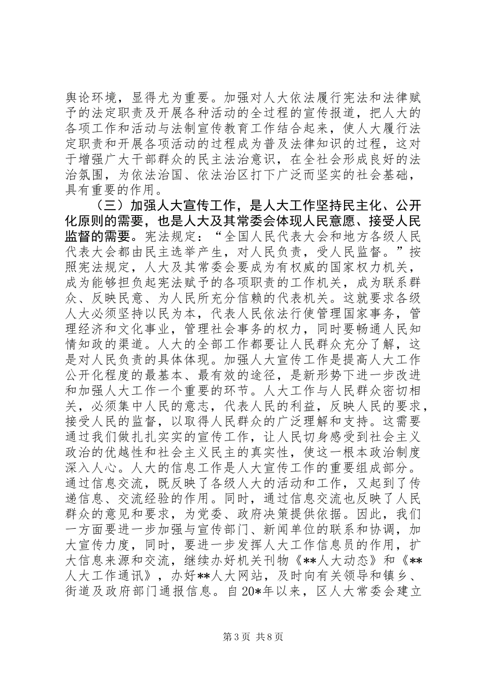 人大宣传信息工作会议讲话_第3页