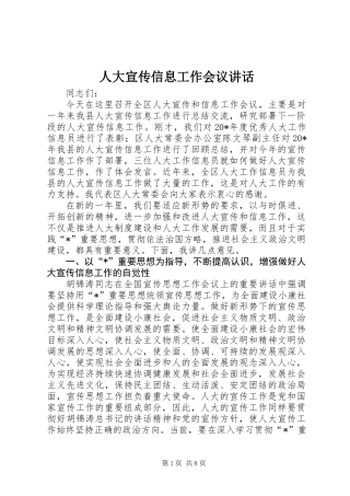 人大宣传信息工作会议讲话