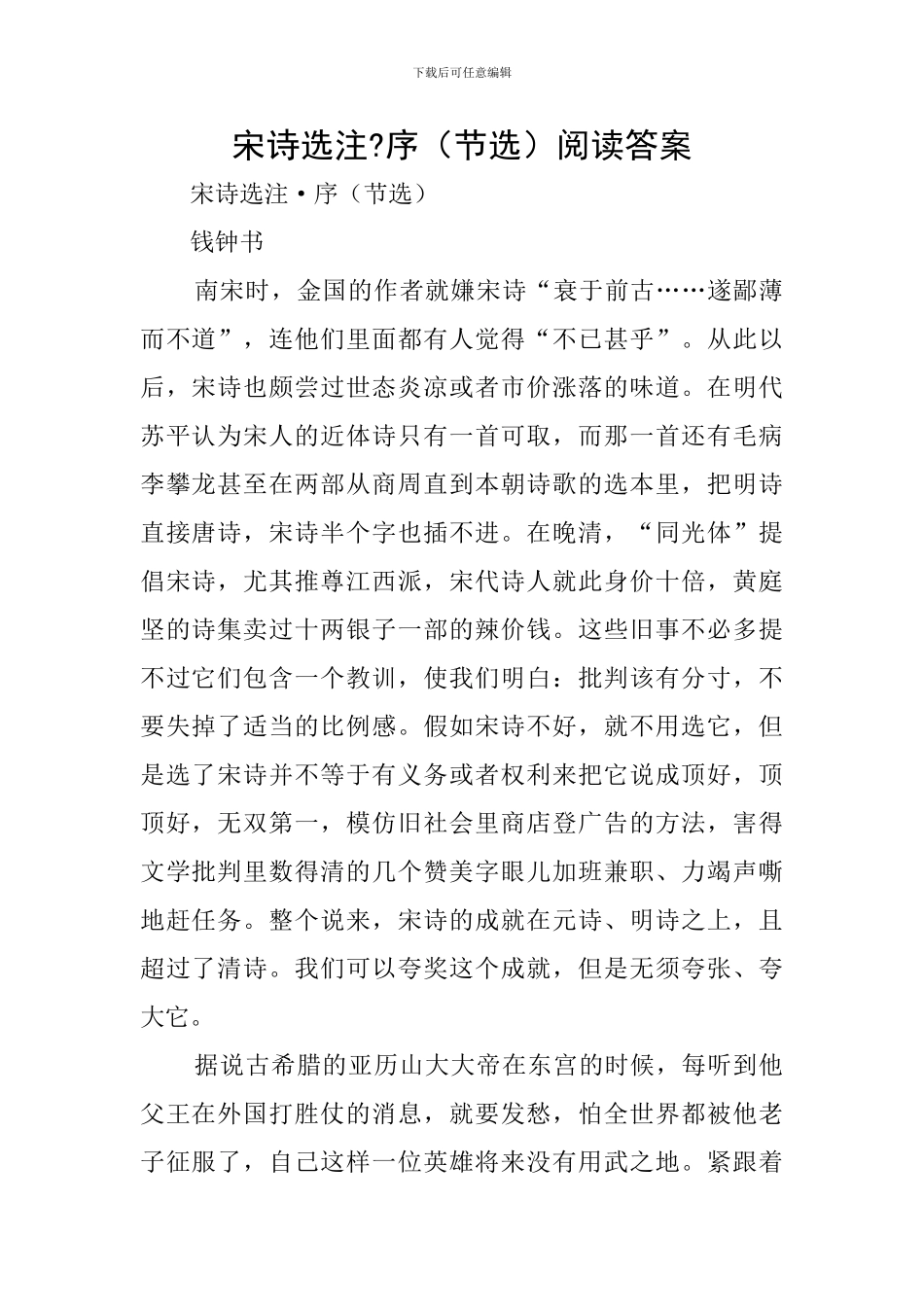 宋诗选注-序阅读答案_第1页