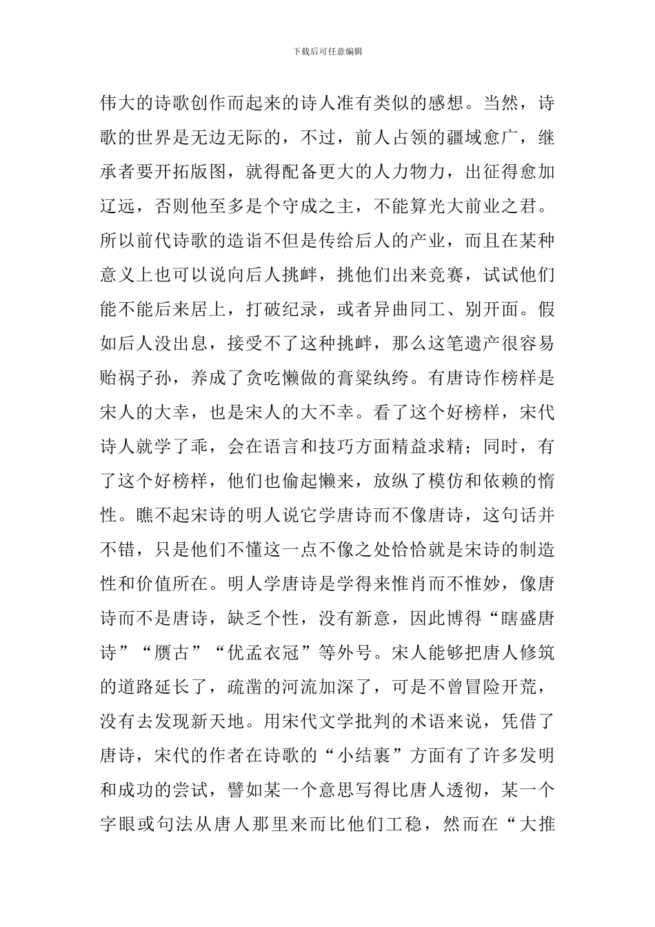 宋诗选注-序阅读答案_第2页