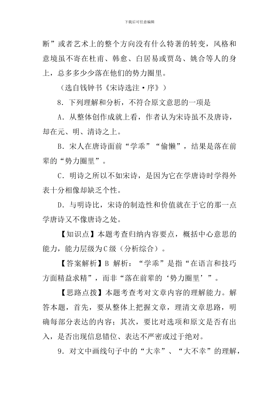 宋诗选注-序阅读答案_第3页