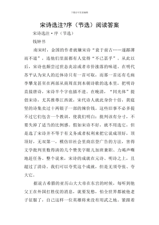 宋诗选注-序阅读答案