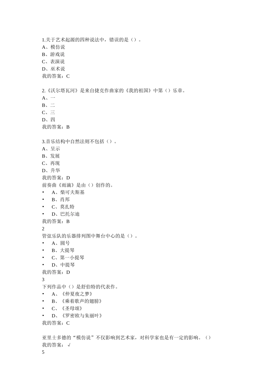 穿T恤听古典音乐作业答案_第1页