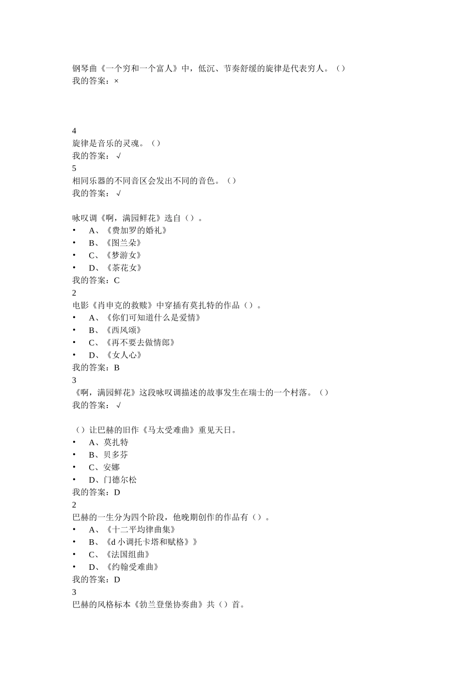 穿T恤听古典音乐作业答案_第2页