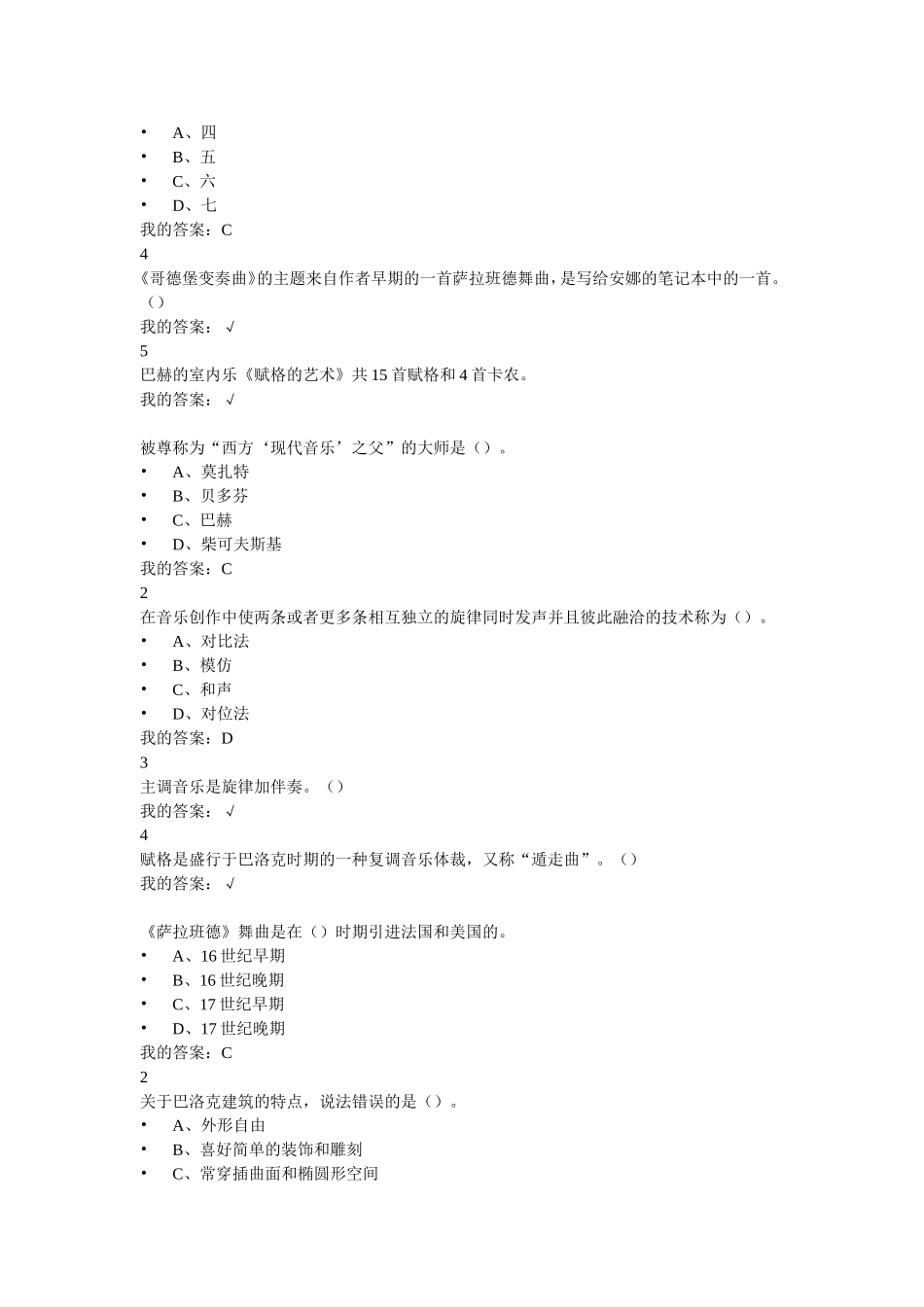 穿T恤听古典音乐作业答案_第3页