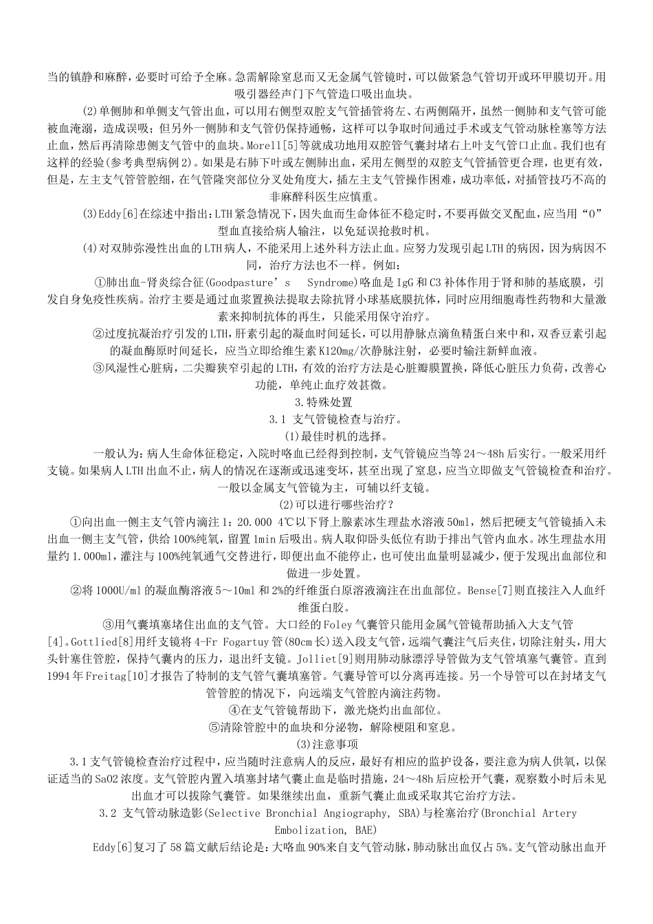 癌症病人大咯血_第2页