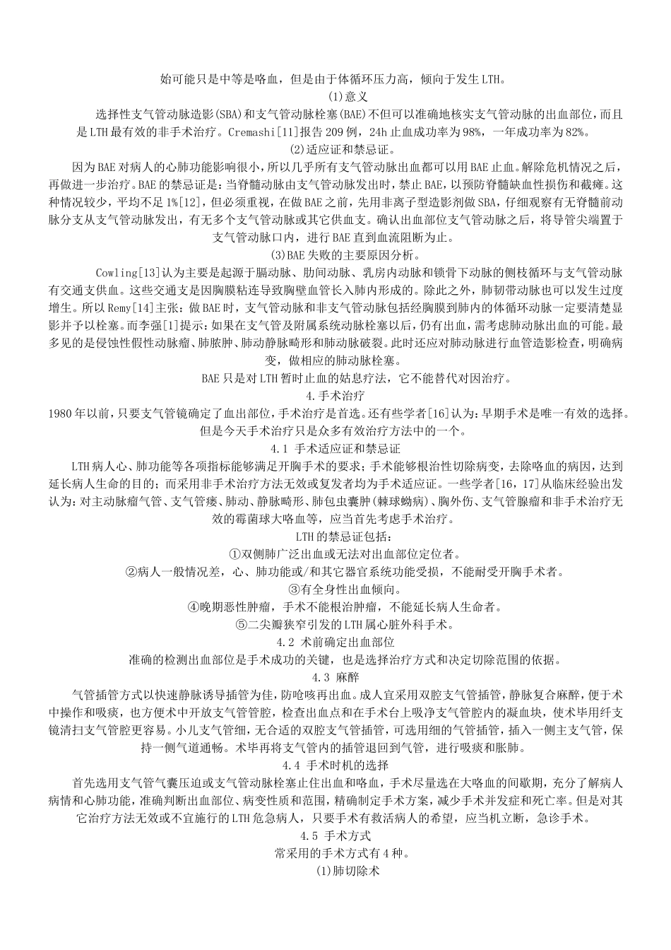 癌症病人大咯血_第3页
