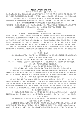 癌症病人大咯血