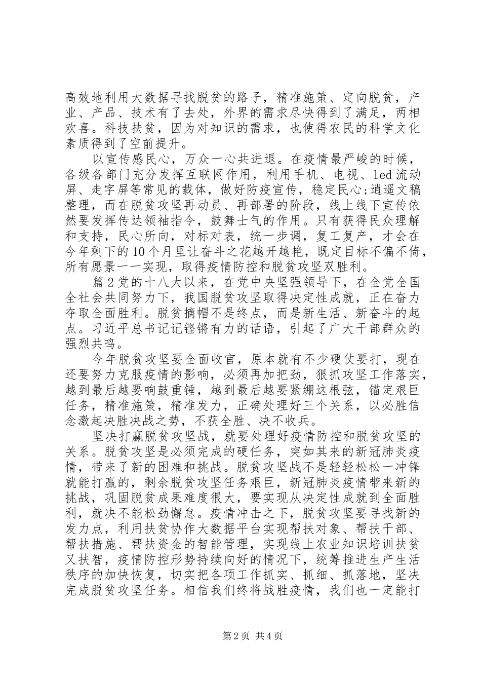 3篇决战脱贫攻坚心得体会_第2页