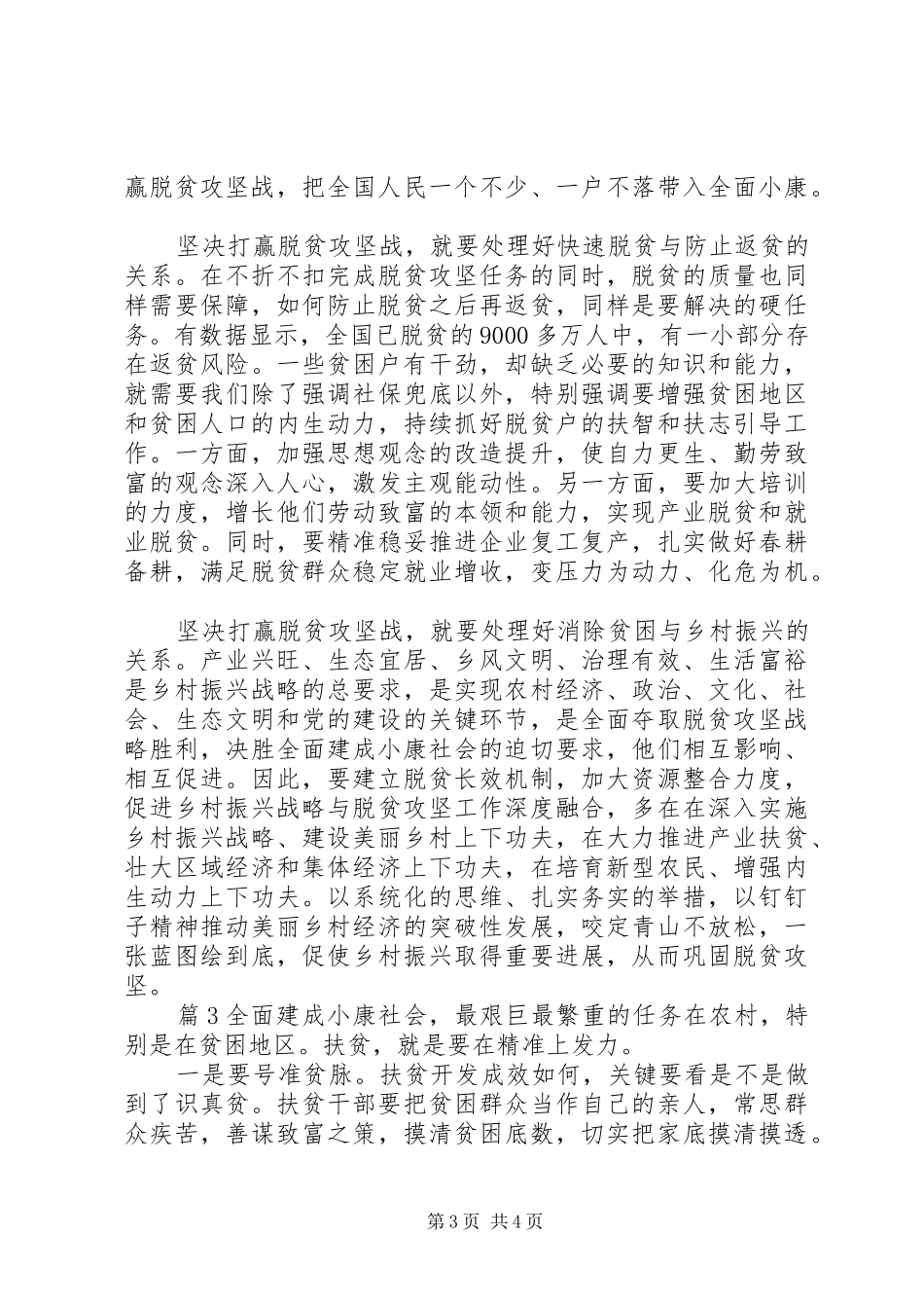 3篇决战脱贫攻坚心得体会_第3页