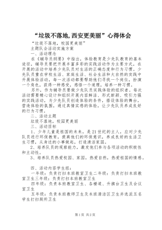 “垃圾不落地,西安更美丽”心得体会