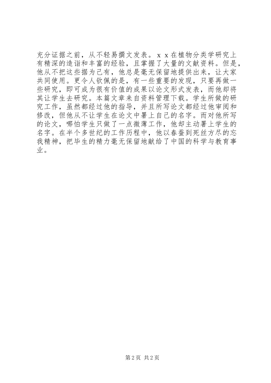 人大代表先进个人事迹_第2页