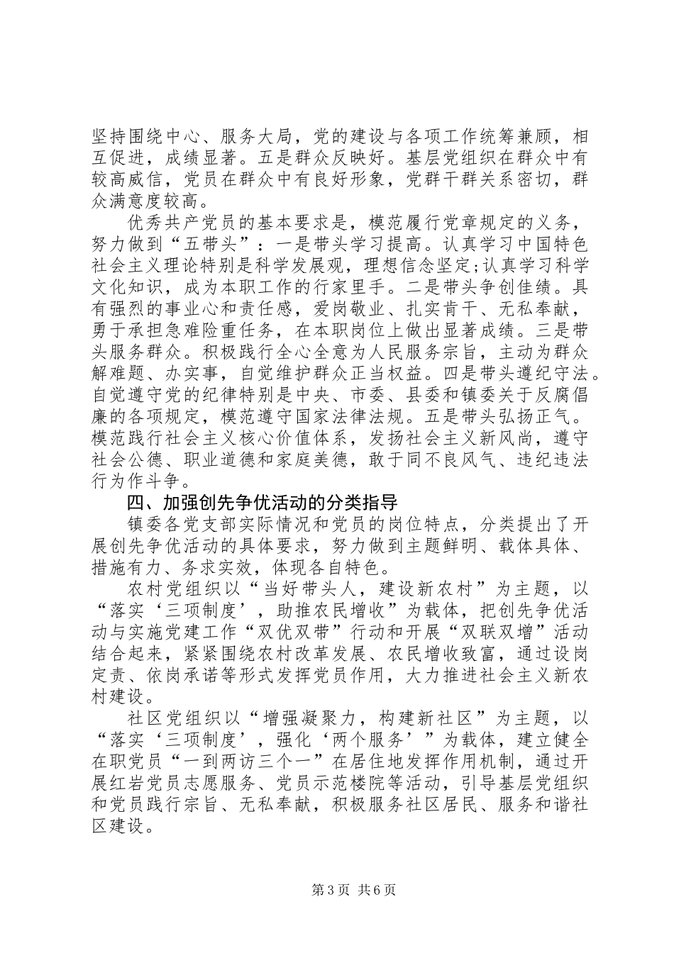 全镇创先争优活动实施意见_第3页