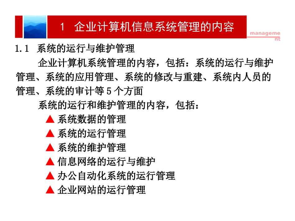 MIS运行与维护_第2页
