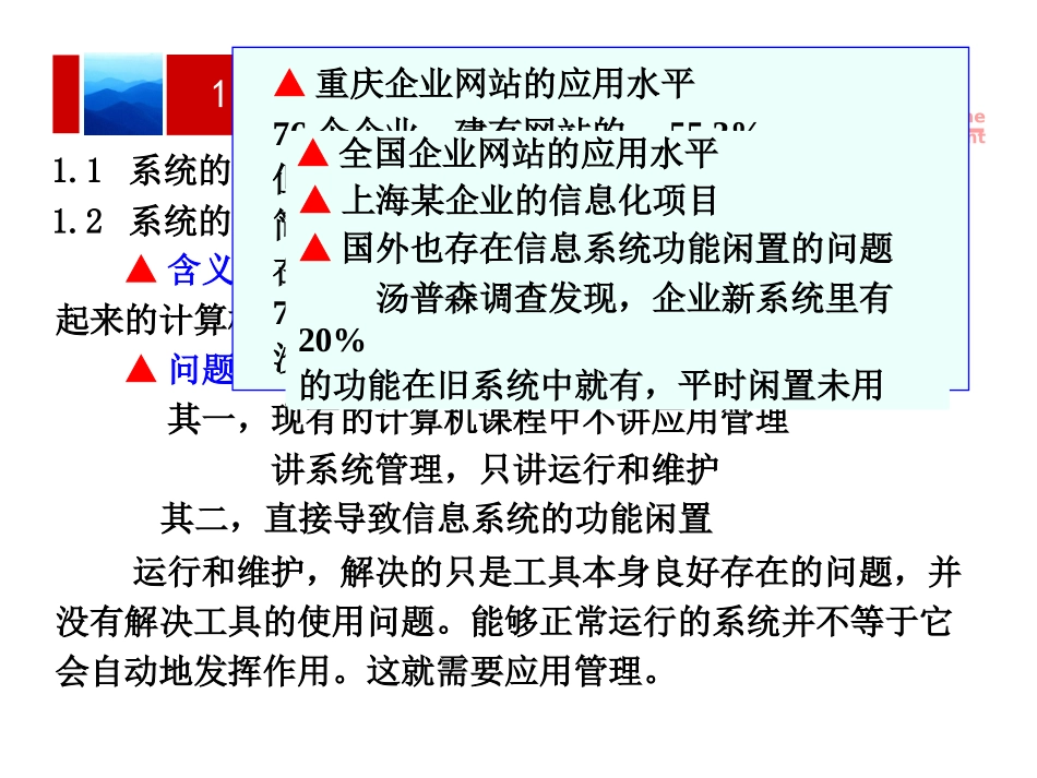 MIS运行与维护_第3页
