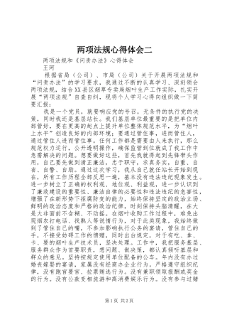 两项法规心得体会二