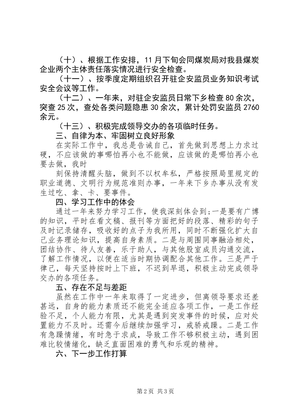 企业个人主要学习工作情况总结_第2页
