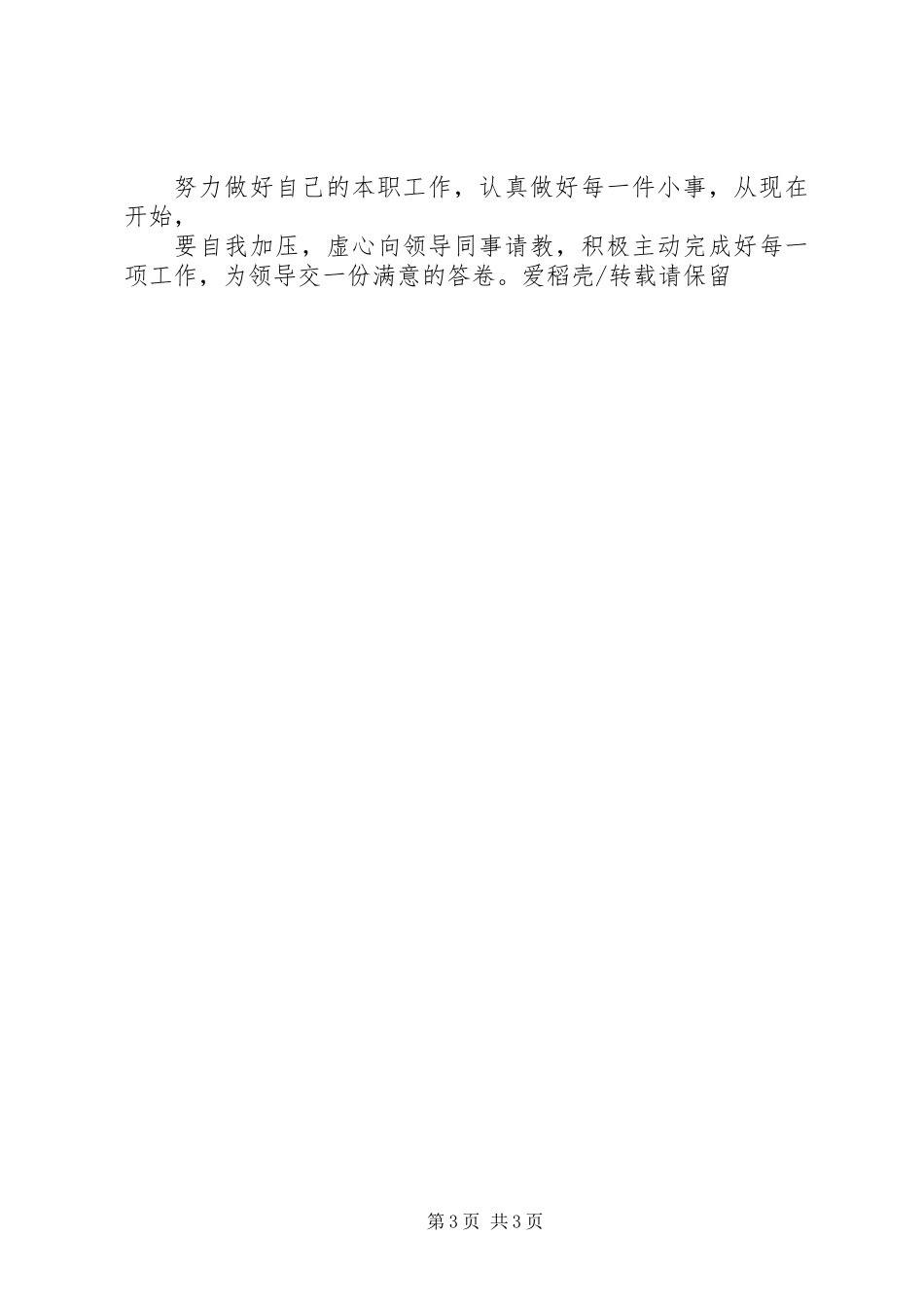 企业个人主要学习工作情况总结_第3页