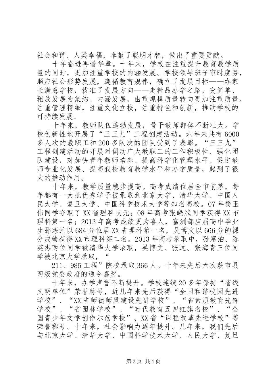 高树中教授的针灸心得_第2页