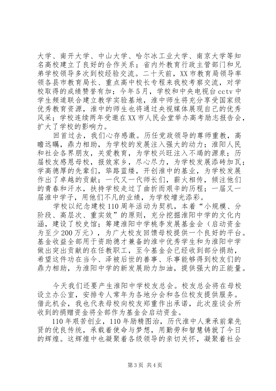 高树中教授的针灸心得_第3页