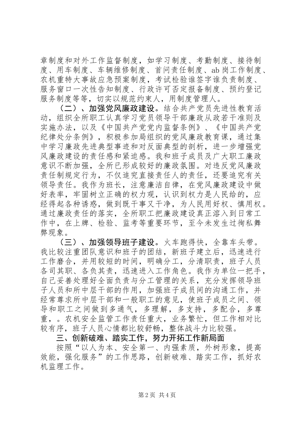 任职一年工作总结_第2页