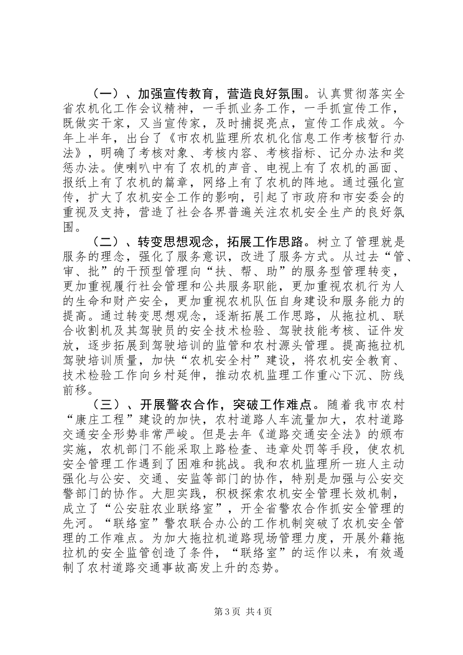 任职一年工作总结_第3页